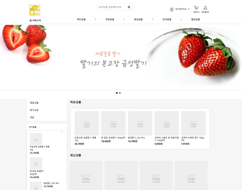굿상인 (딸기)